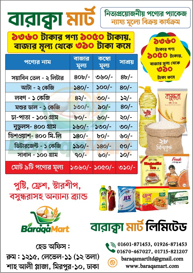 প্যাকেজ-৩
