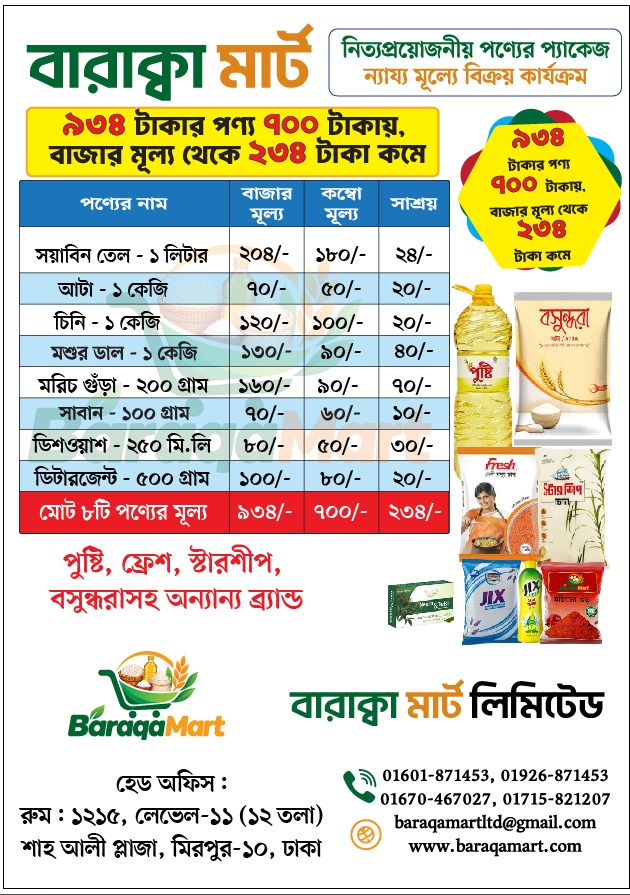প্যাকেজ-৪